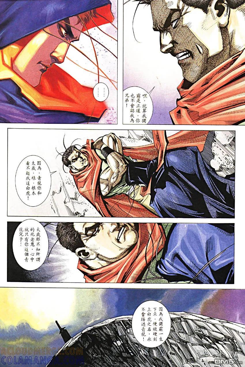 《霸刀》第188卷 第13页
