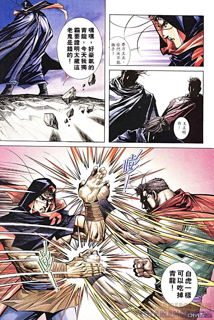 《霸刀》第188卷 第17页