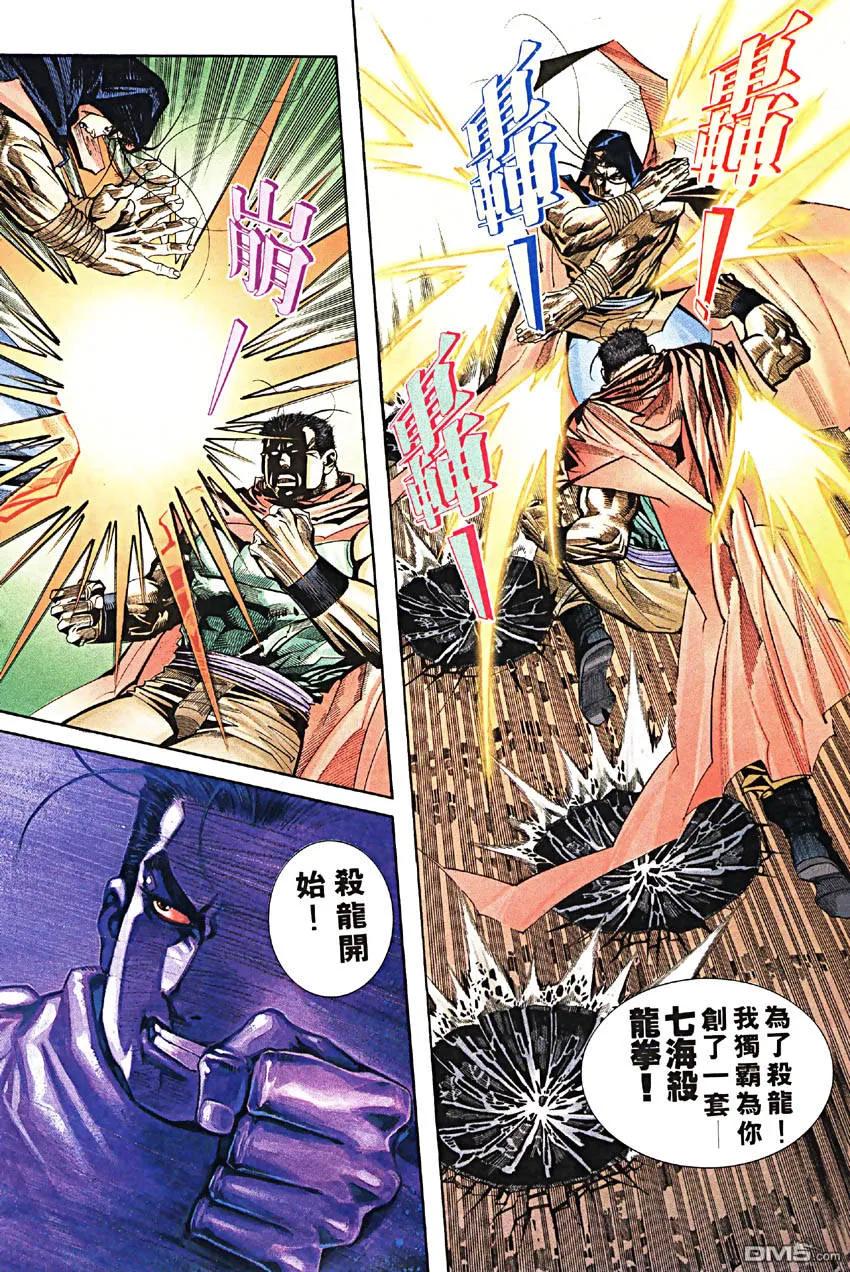 《霸刀》第188卷 第18页