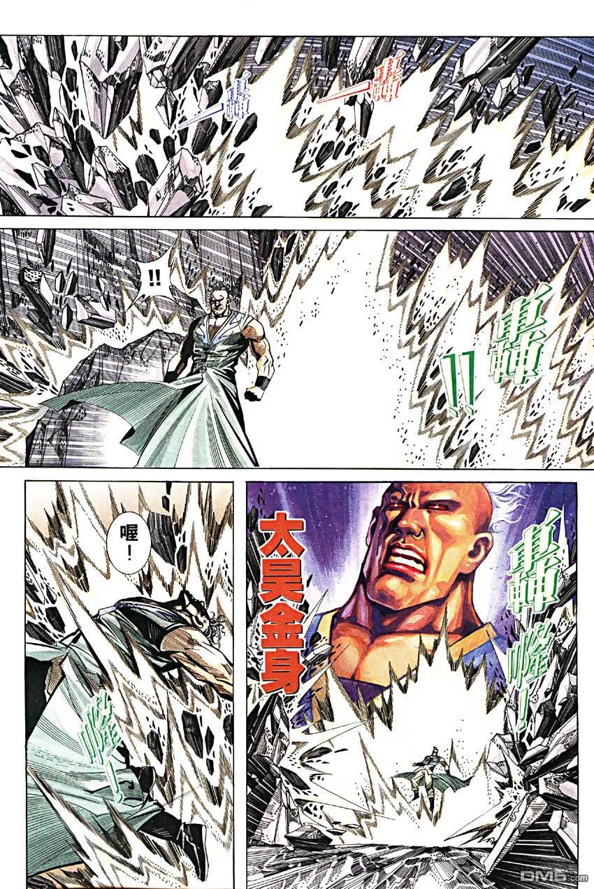《霸刀》第188卷 第6页