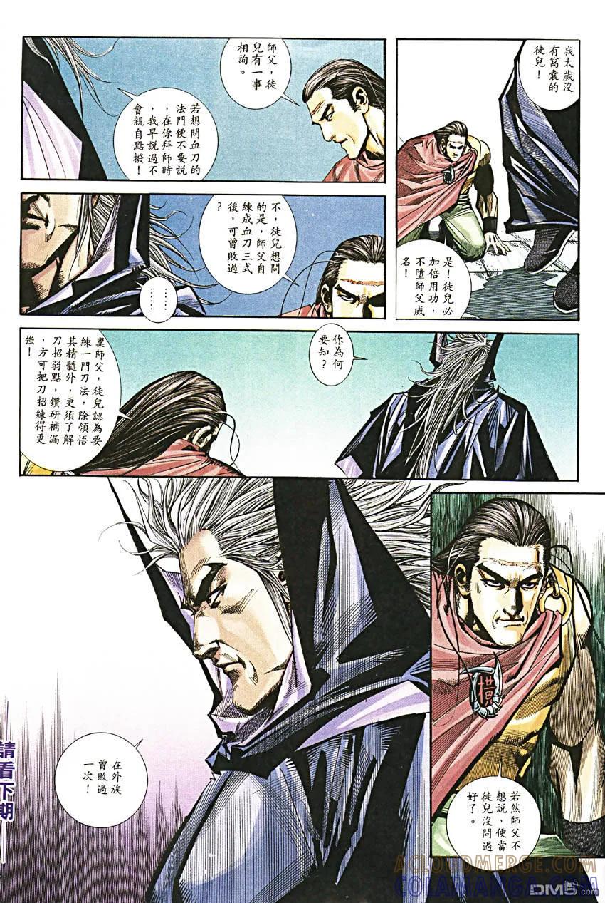《霸刀》第188卷 第31页
