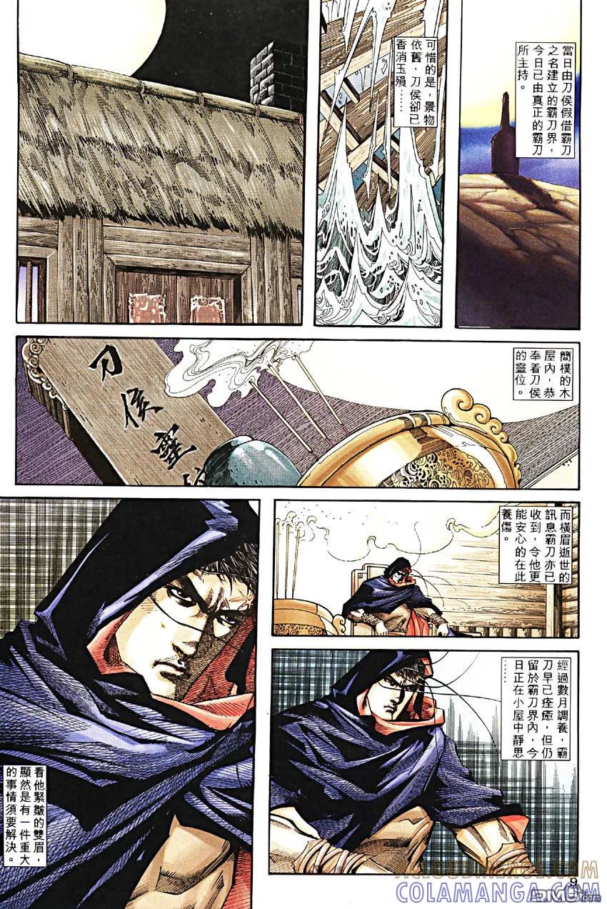 《霸刀》第188卷 第9页