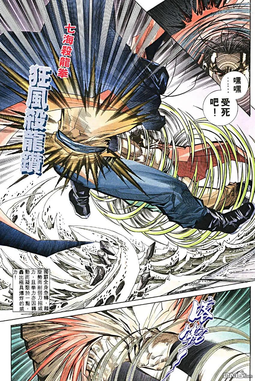 《霸刀》第188卷 第26页