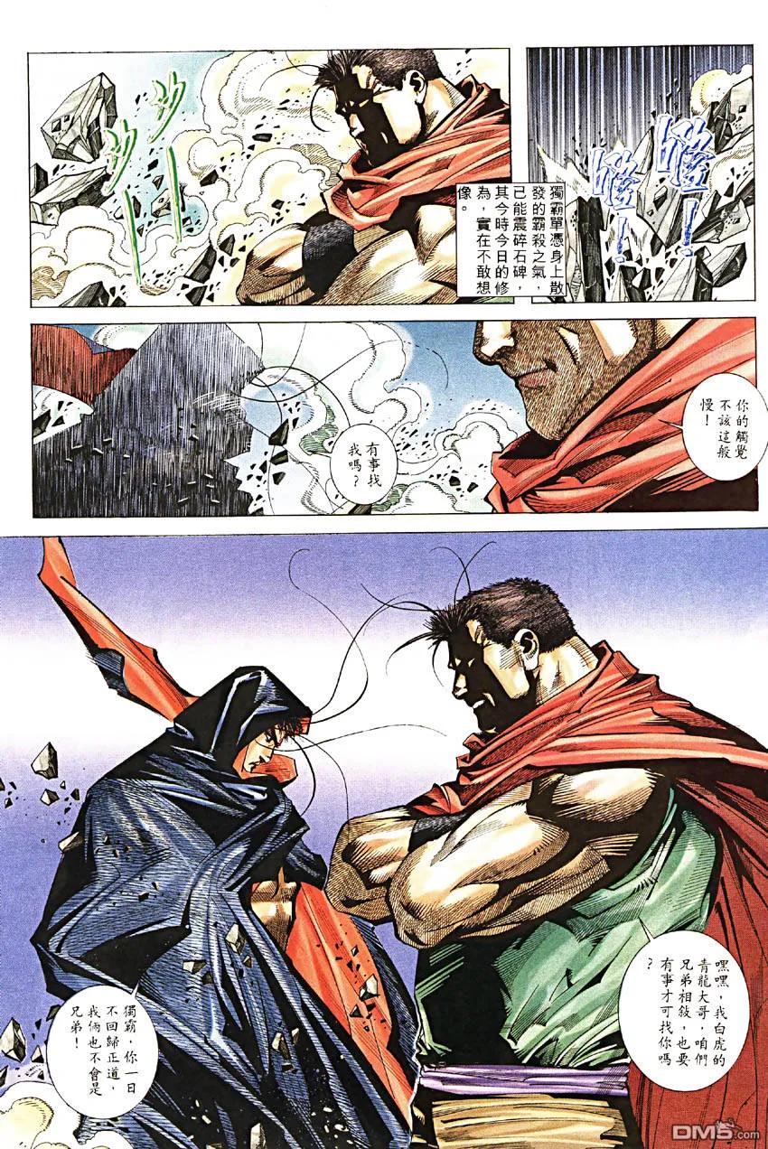《霸刀》第188卷 第12页