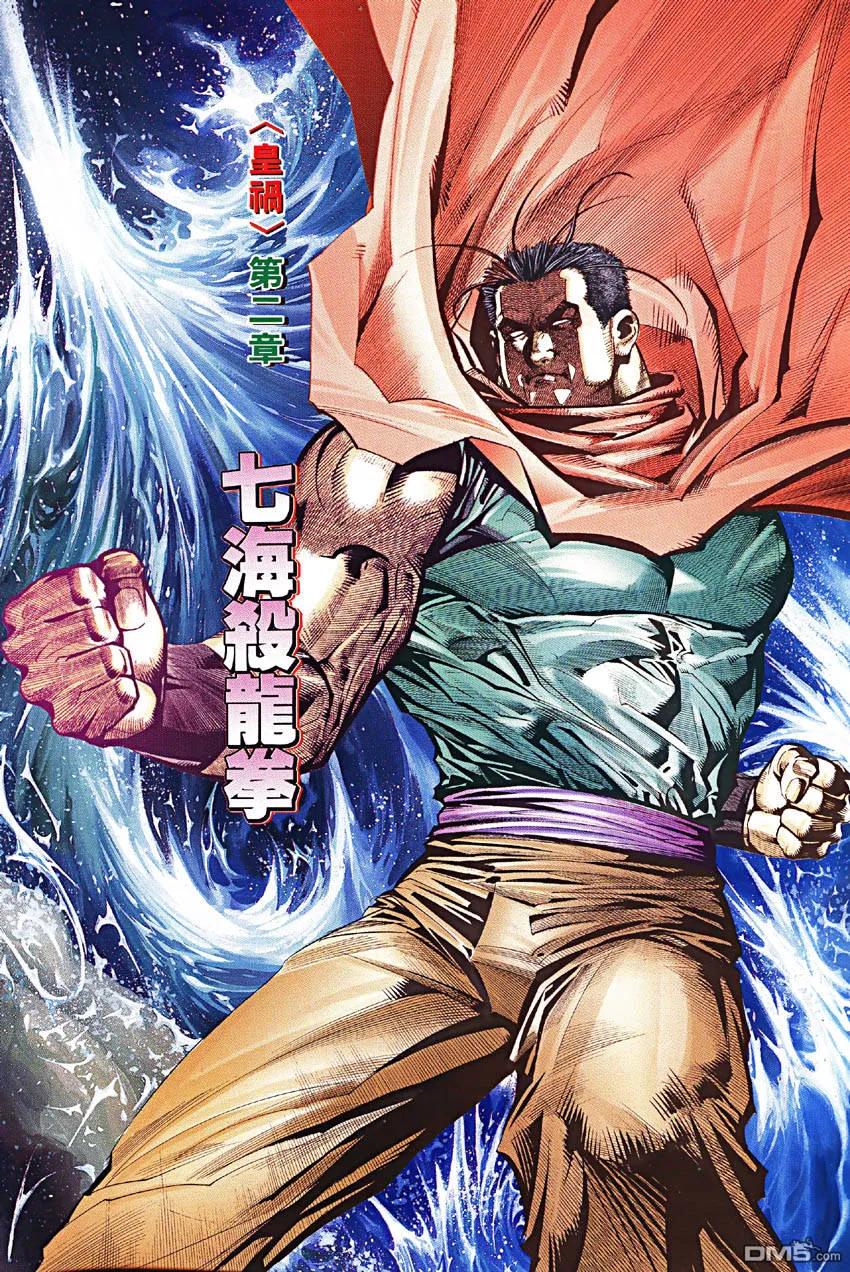 《霸刀》第188卷 第2页