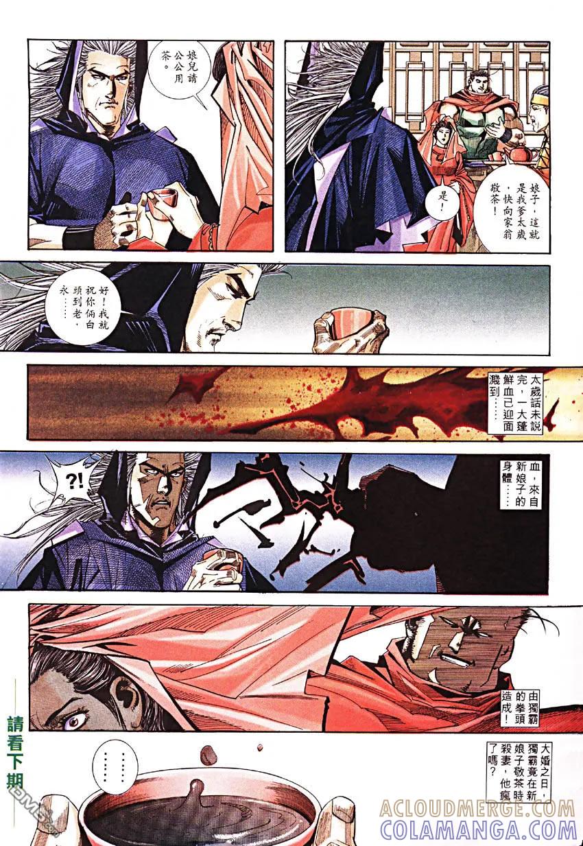 《霸刀》第189卷 第31页
