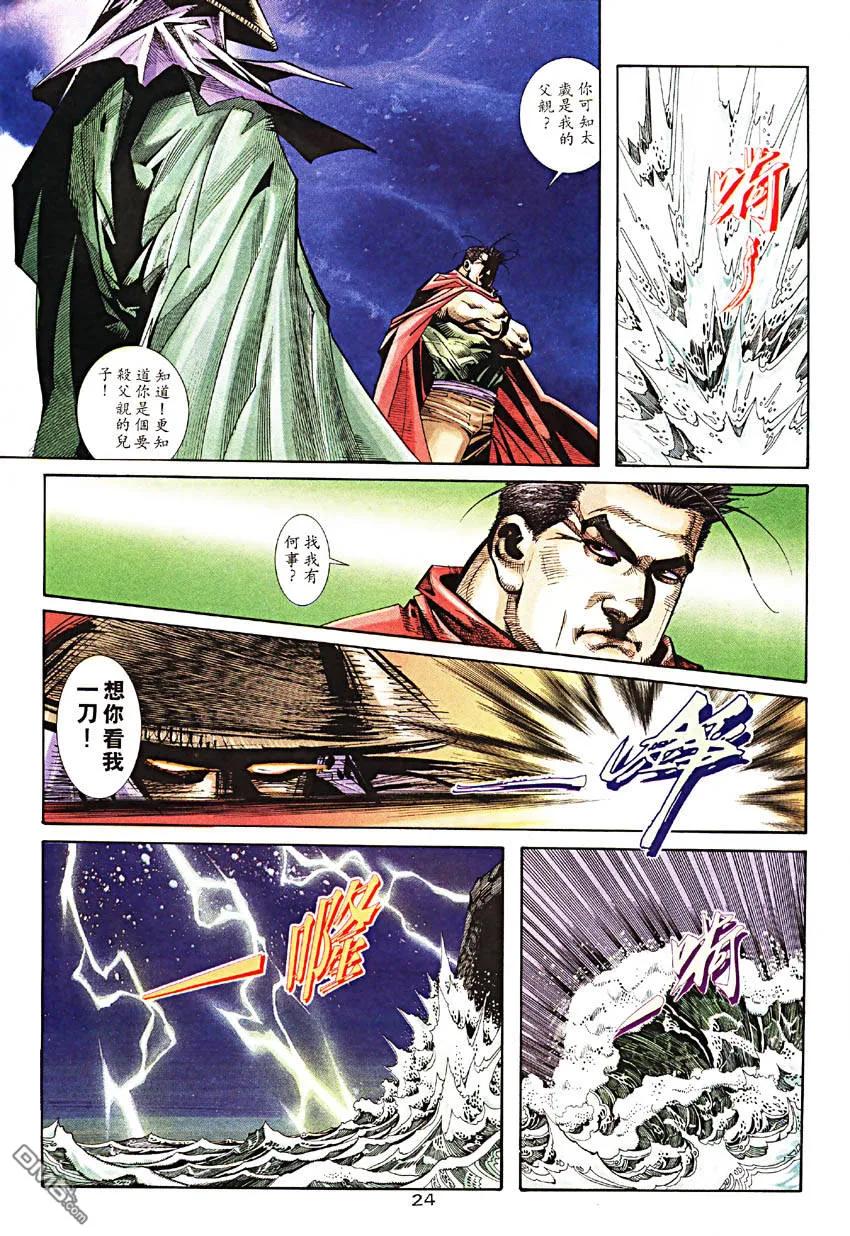 《霸刀》第189卷 第24页