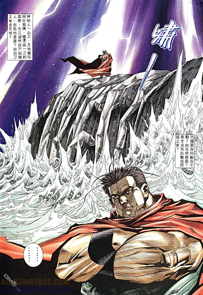 《霸刀》第189卷 第25页