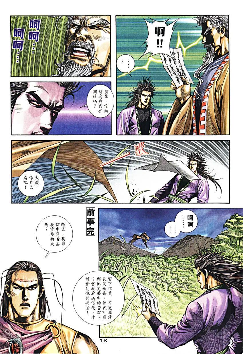 《霸刀》第189卷 第18页