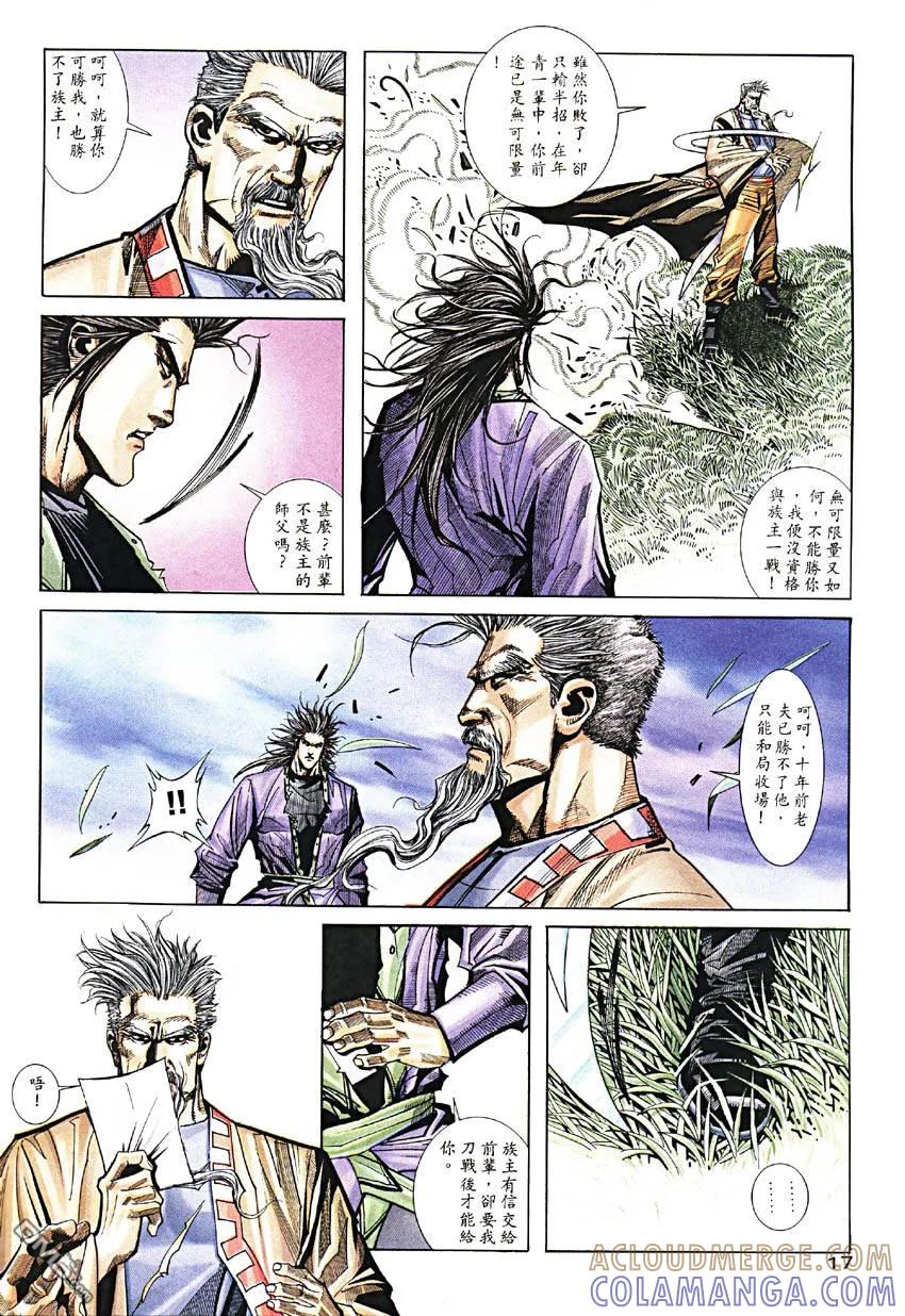 《霸刀》第189卷 第17页