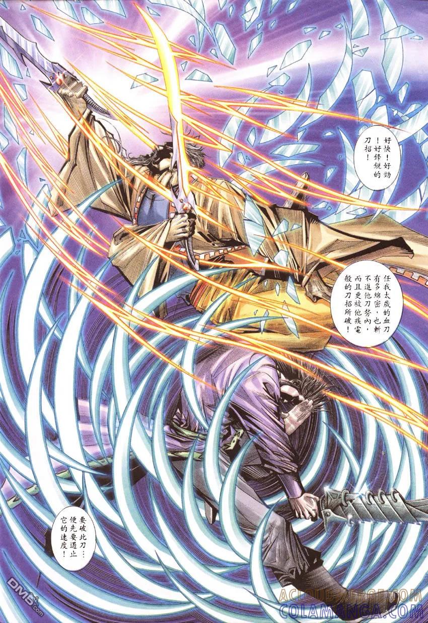 《霸刀》第189卷 第9页