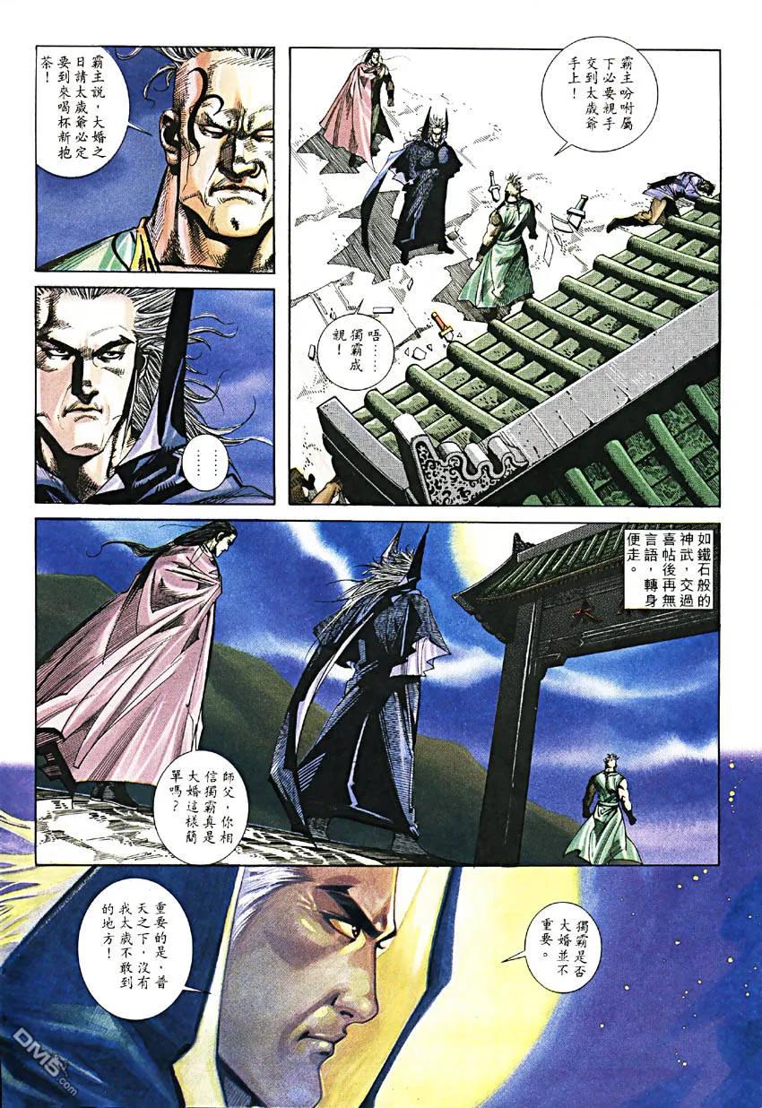 《霸刀》第189卷 第22页