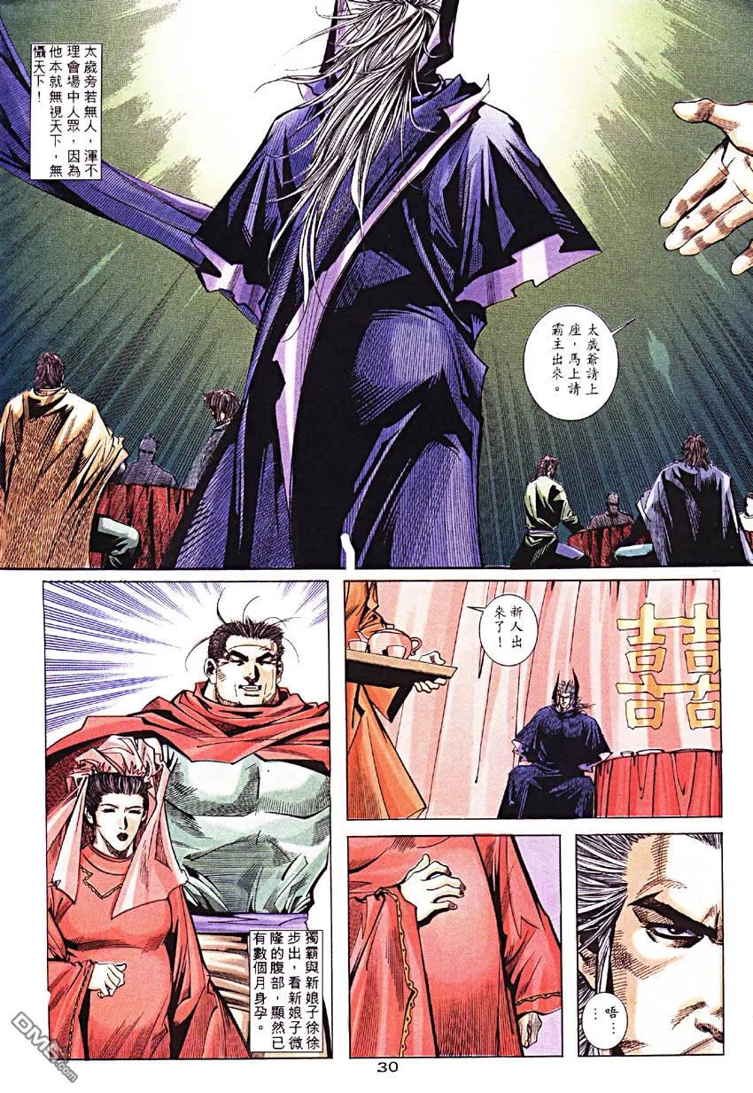 《霸刀》第189卷 第30页
