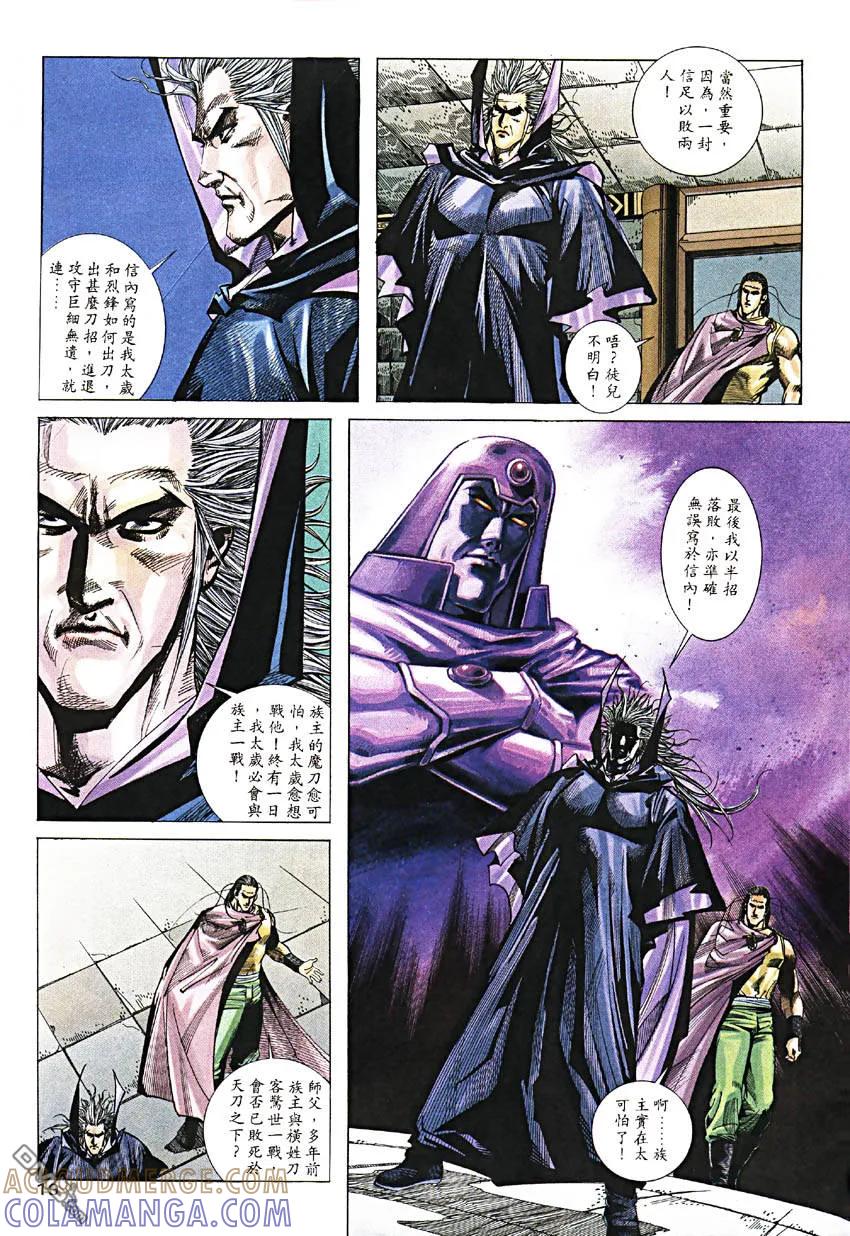 《霸刀》第189卷 第19页