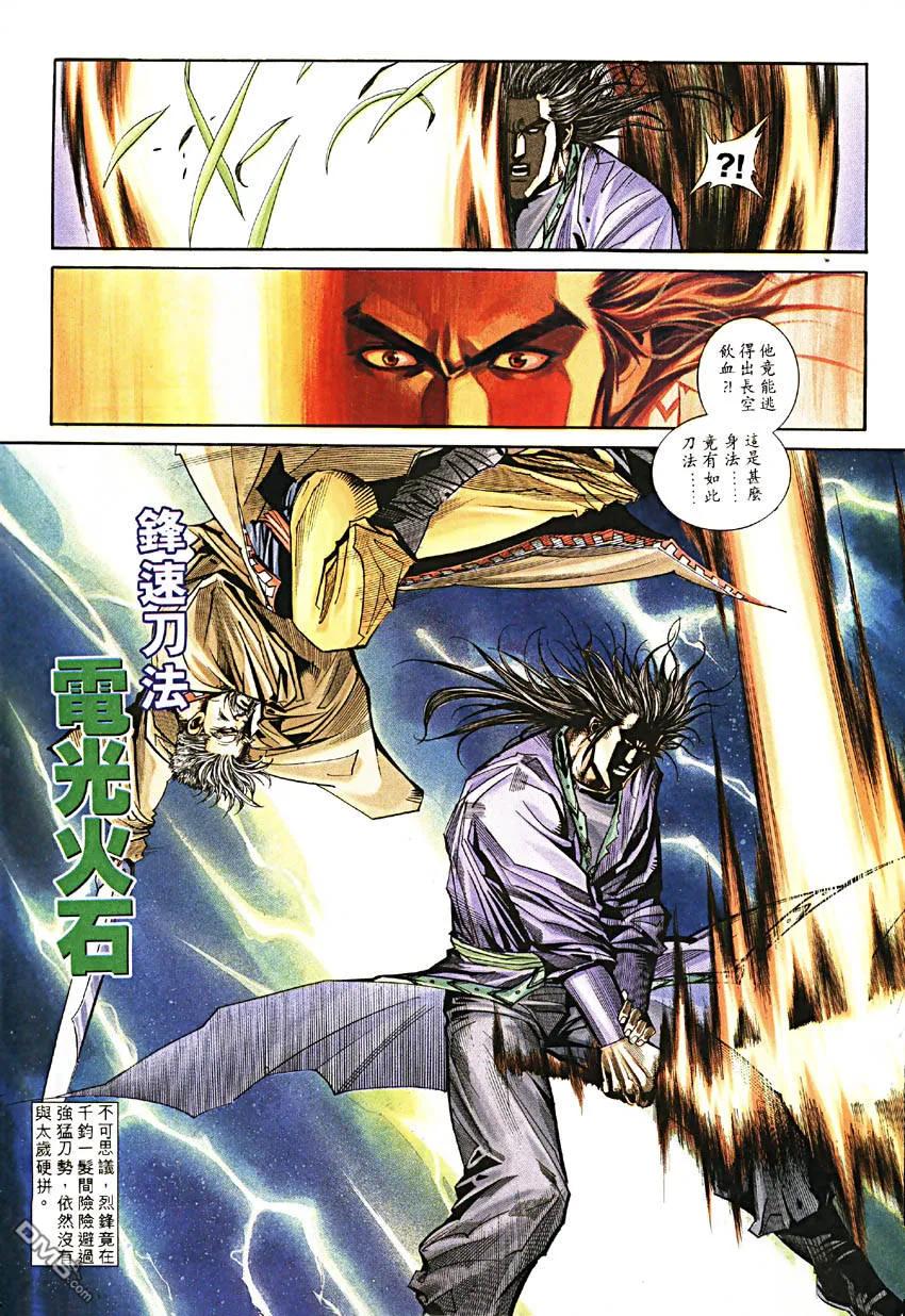 《霸刀》第189卷 第14页