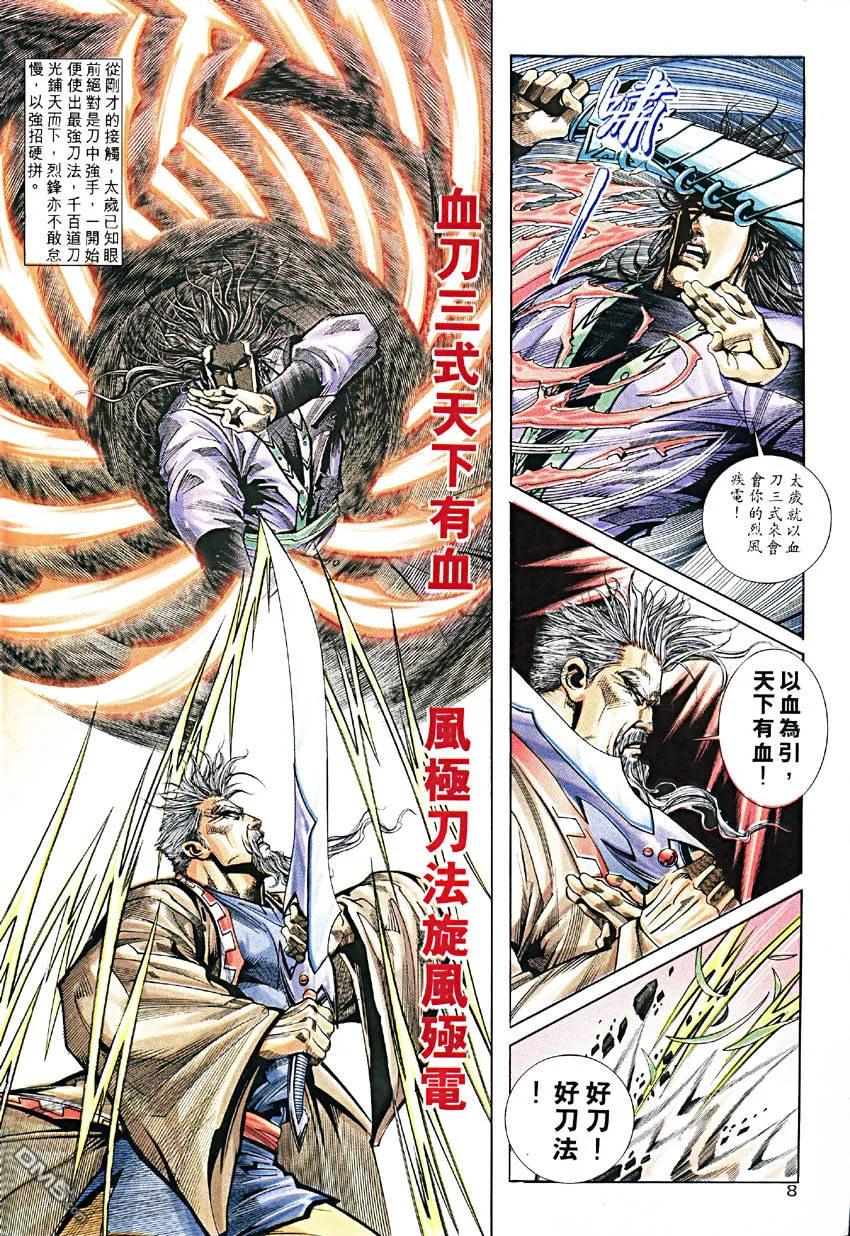 《霸刀》第189卷 第8页