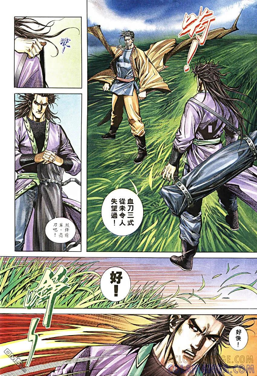 《霸刀》第189卷 第5页