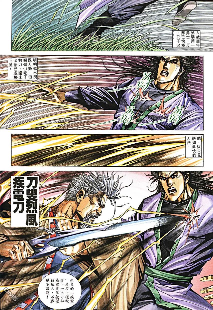 《霸刀》第189卷 第6页