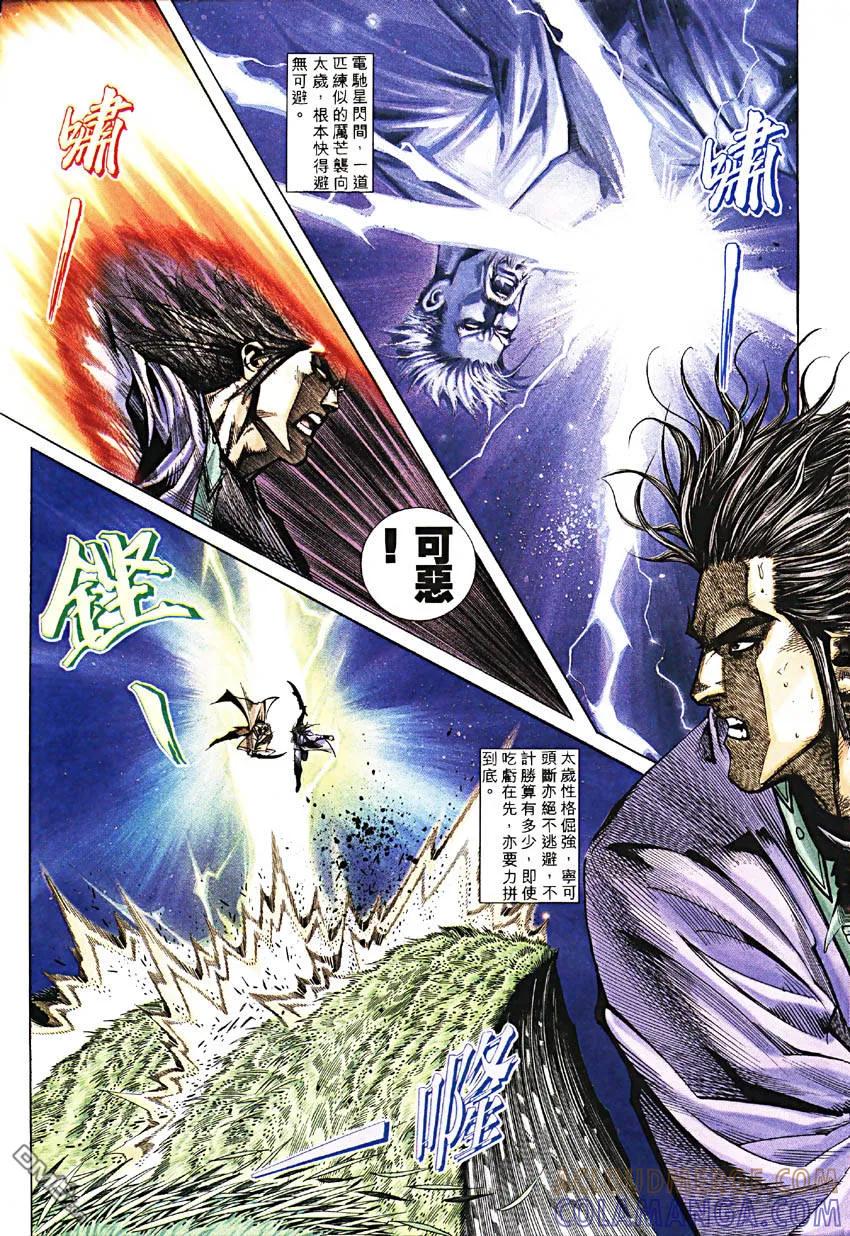 《霸刀》第189卷 第15页