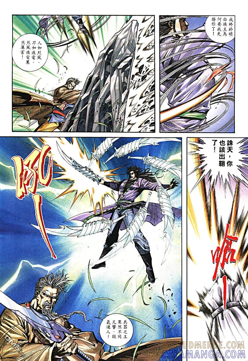 《霸刀》第189卷 第7页