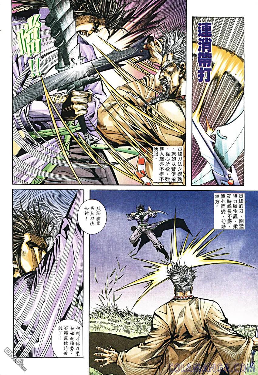 《霸刀》第189卷 第11页