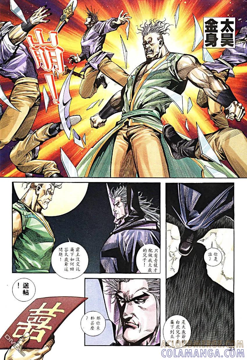 《霸刀》第189卷 第21页