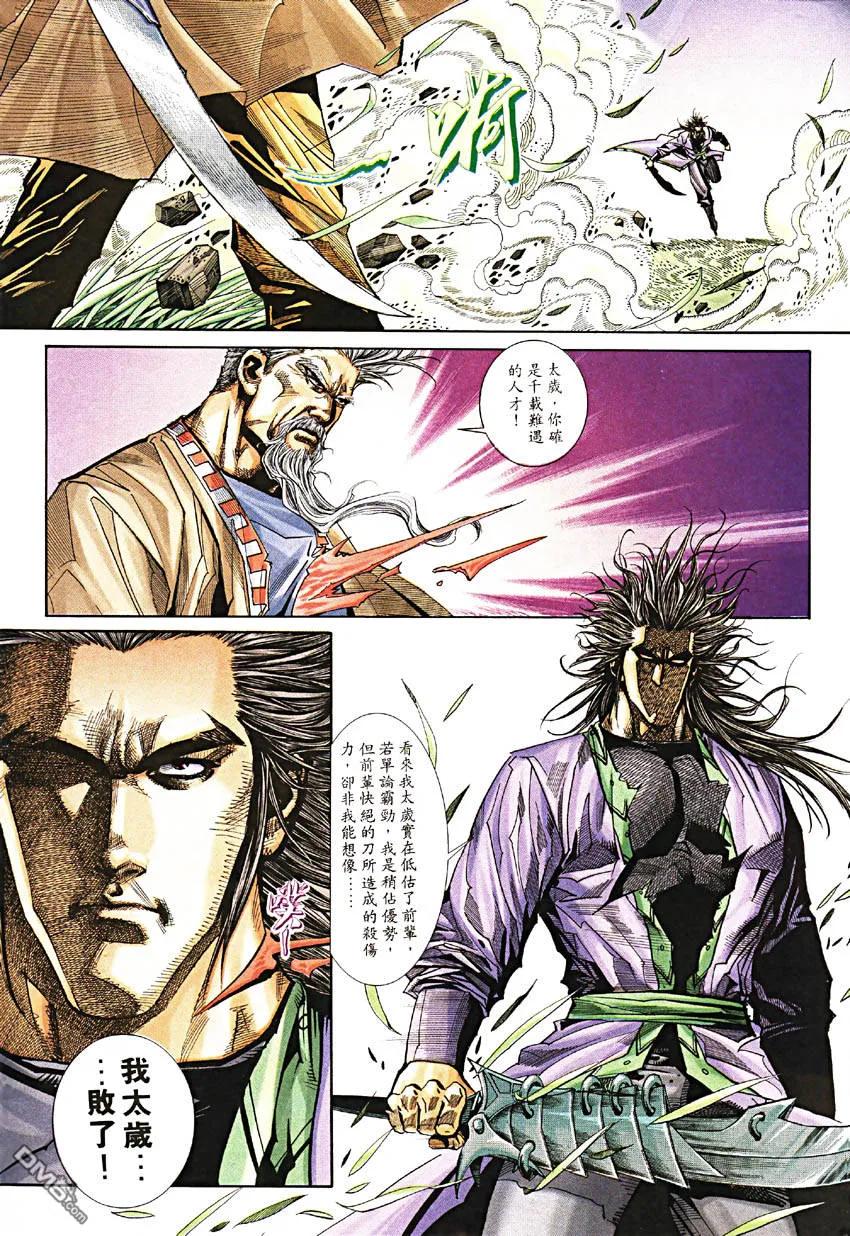 《霸刀》第189卷 第16页
