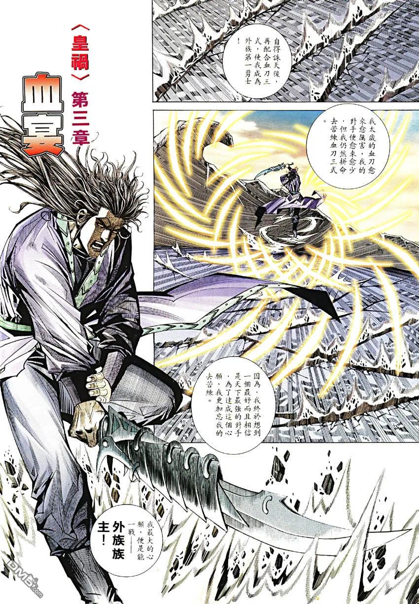 《霸刀》第189卷 第2页