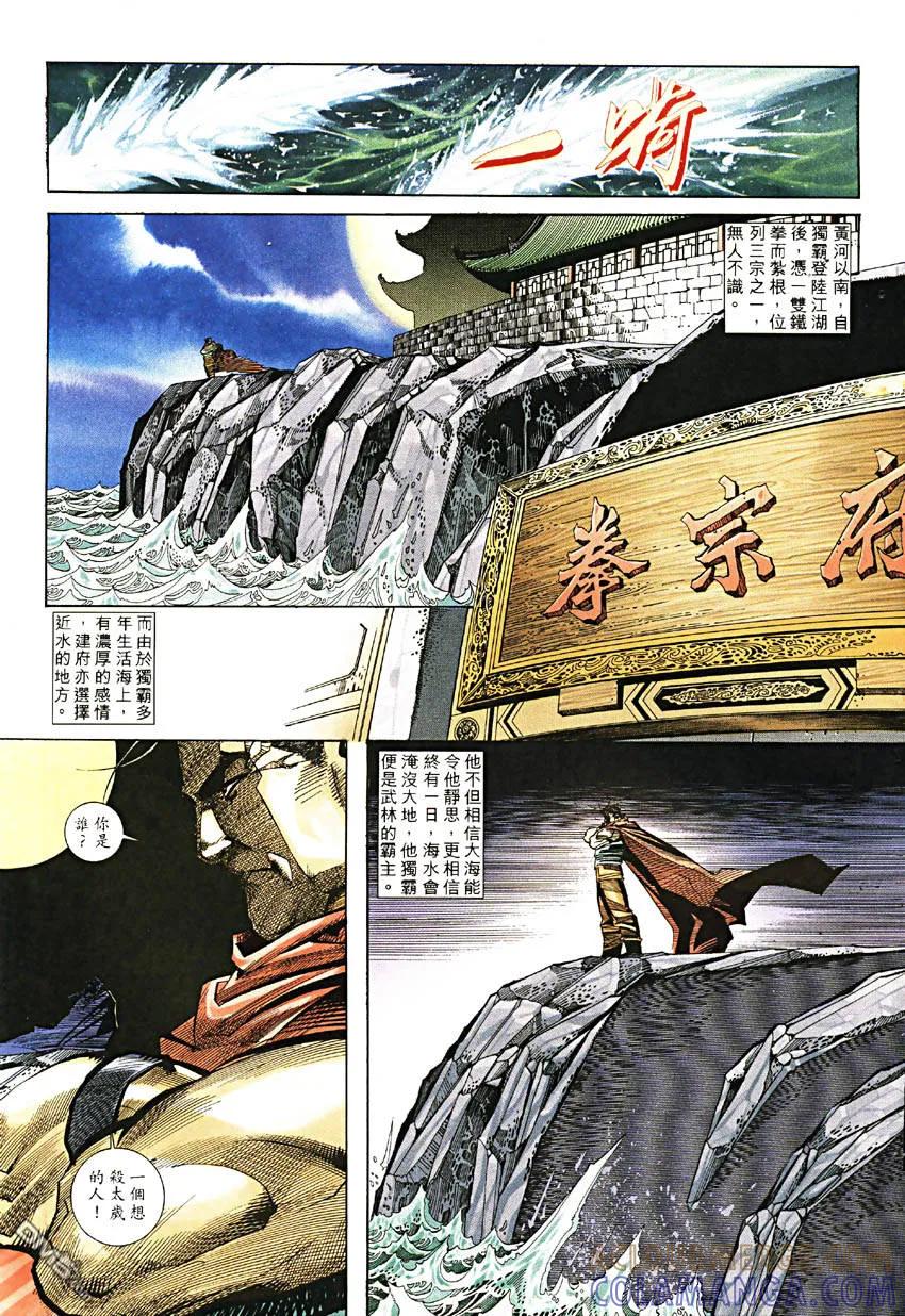《霸刀》第189卷 第23页