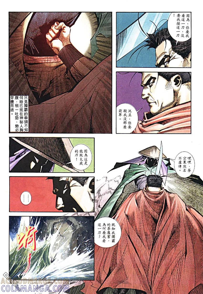《霸刀》第189卷 第27页