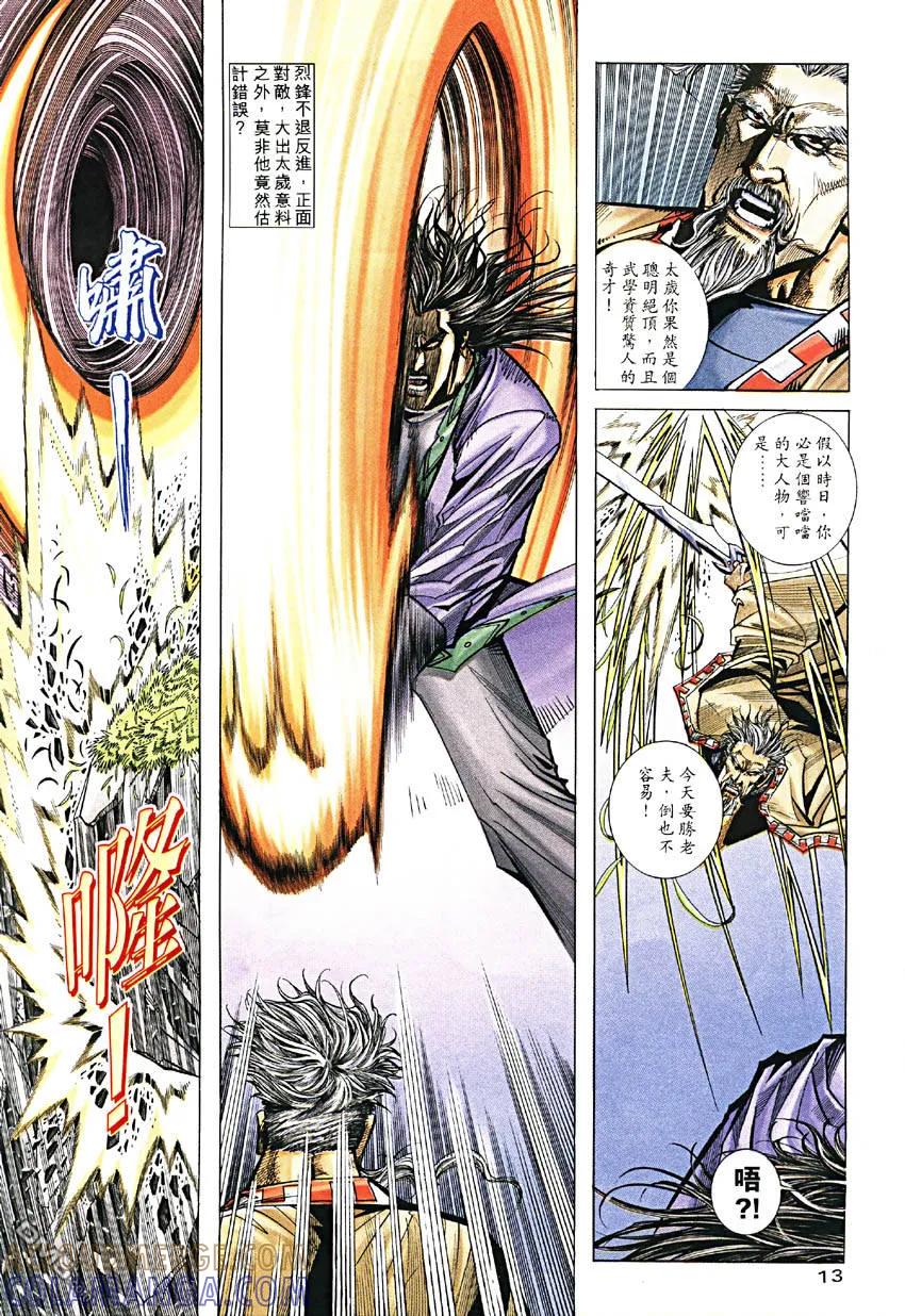 《霸刀》第189卷 第13页