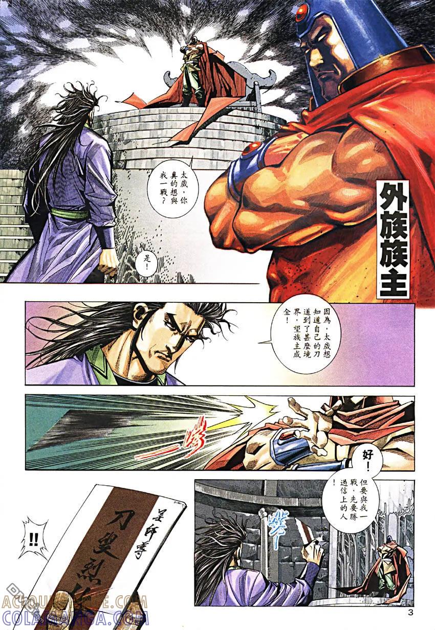 《霸刀》第189卷 第3页