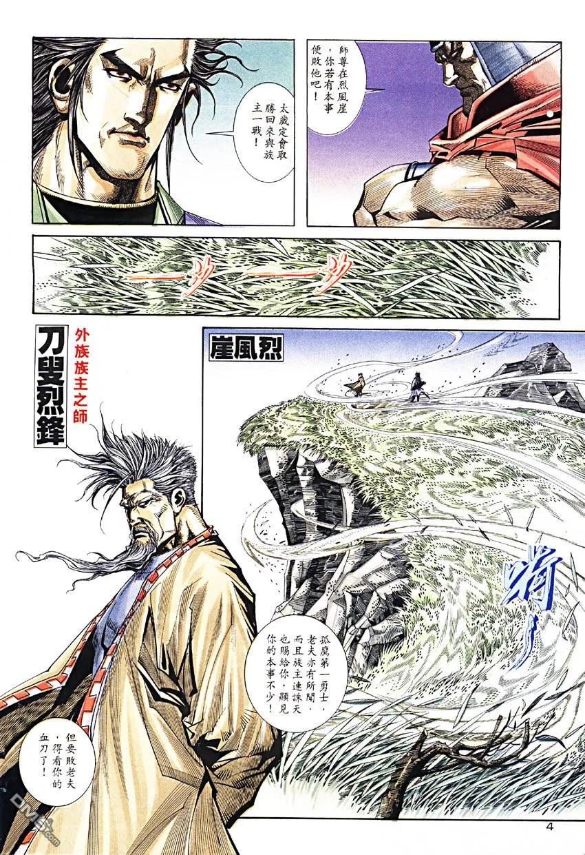 《霸刀》第189卷 第4页