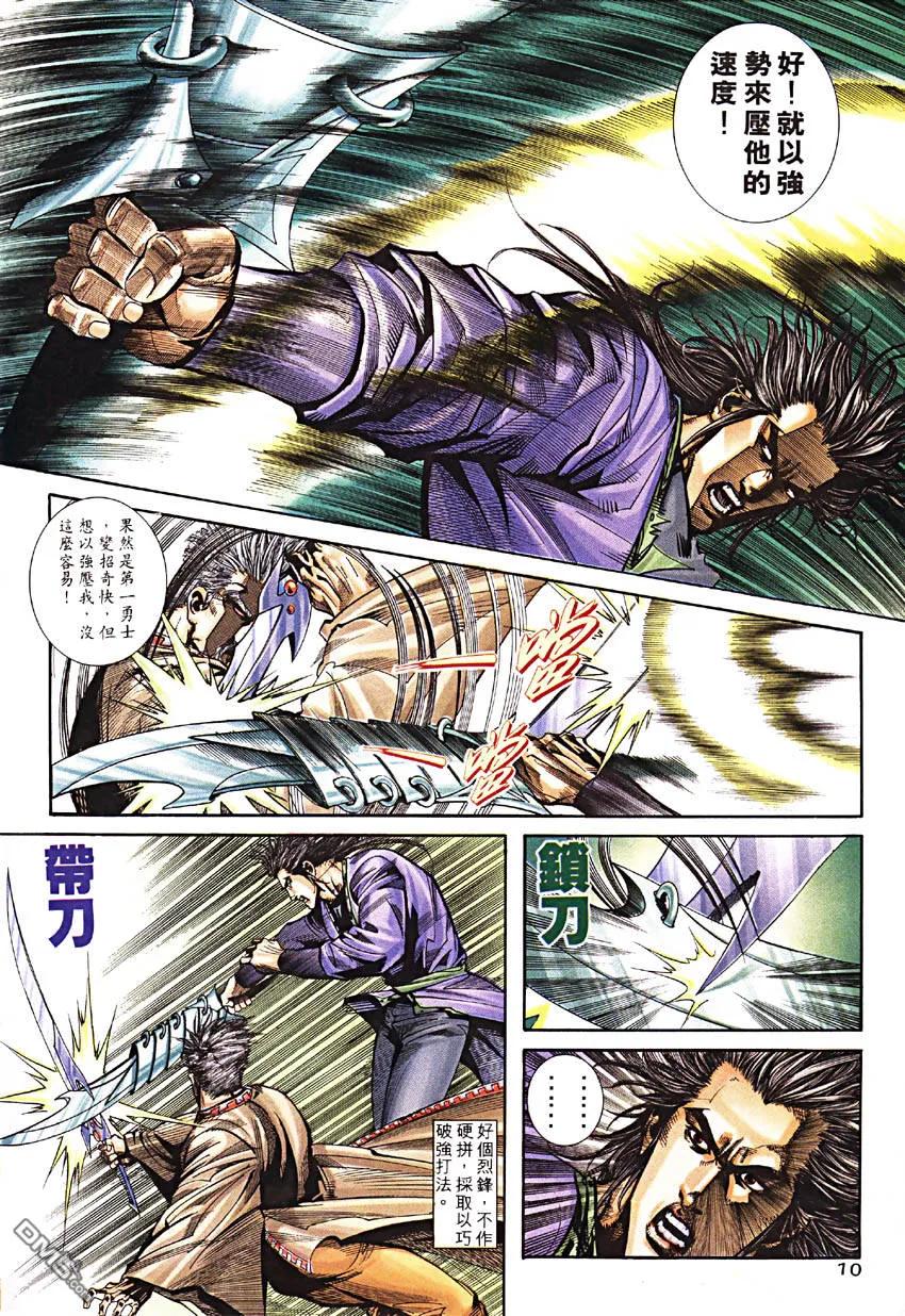 《霸刀》第189卷 第10页