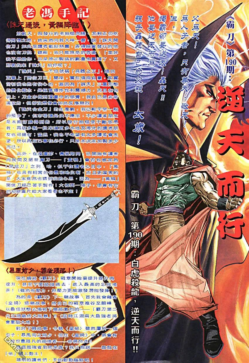 《霸刀》第189卷 第32页