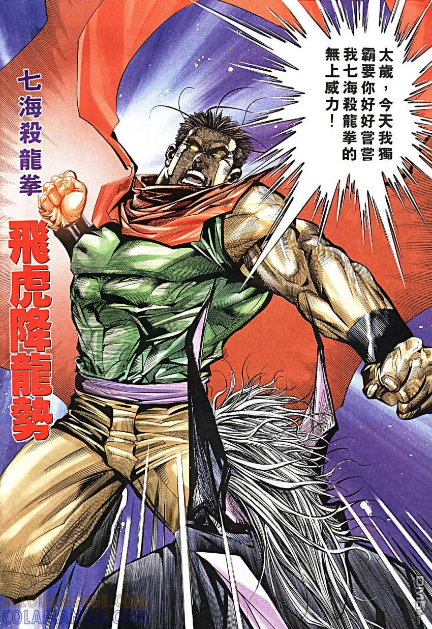 《霸刀》第190卷 第29页
