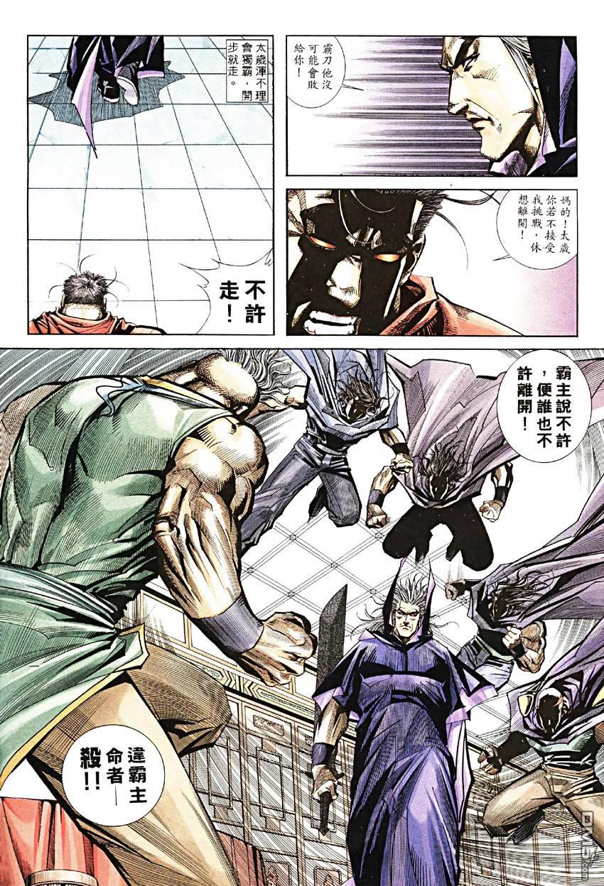 《霸刀》第190卷 第10页