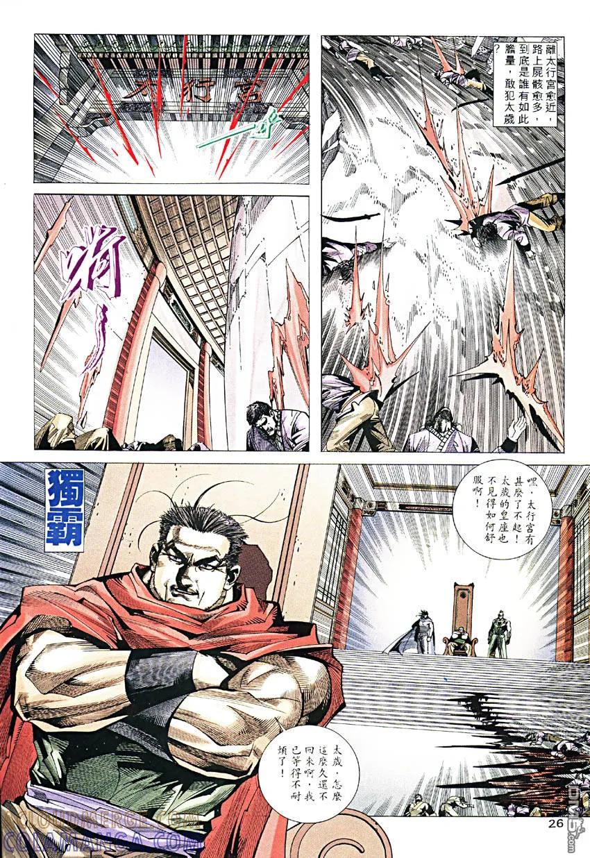 《霸刀》第190卷 第25页