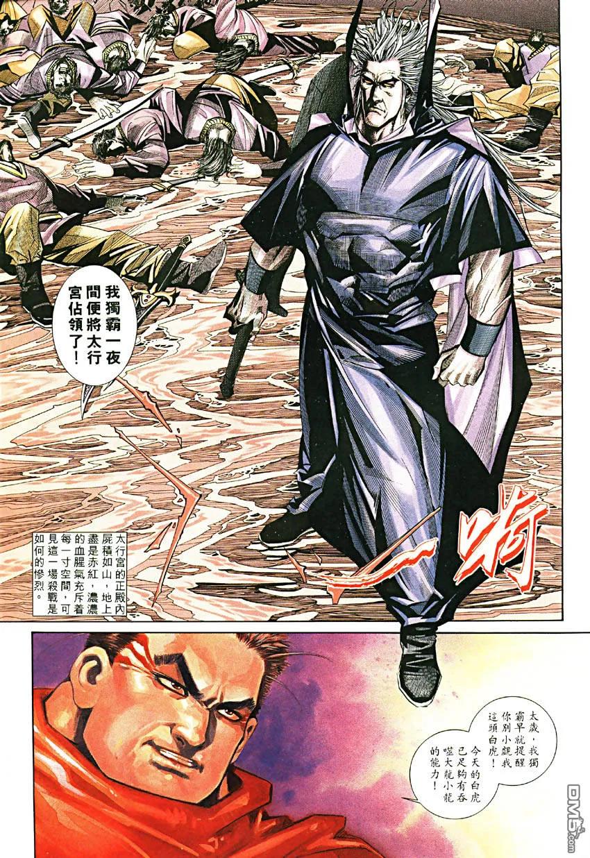 《霸刀》第190卷 第26页