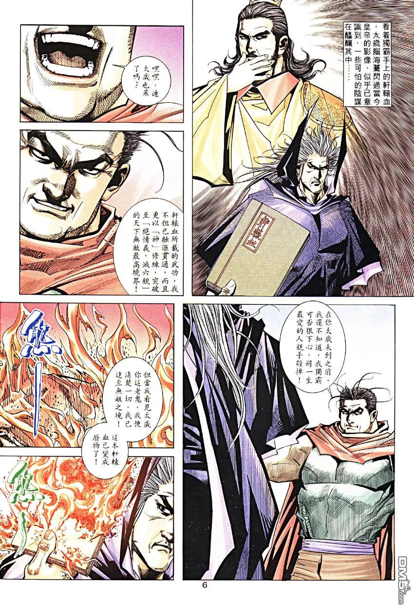 《霸刀》第190卷 第6页