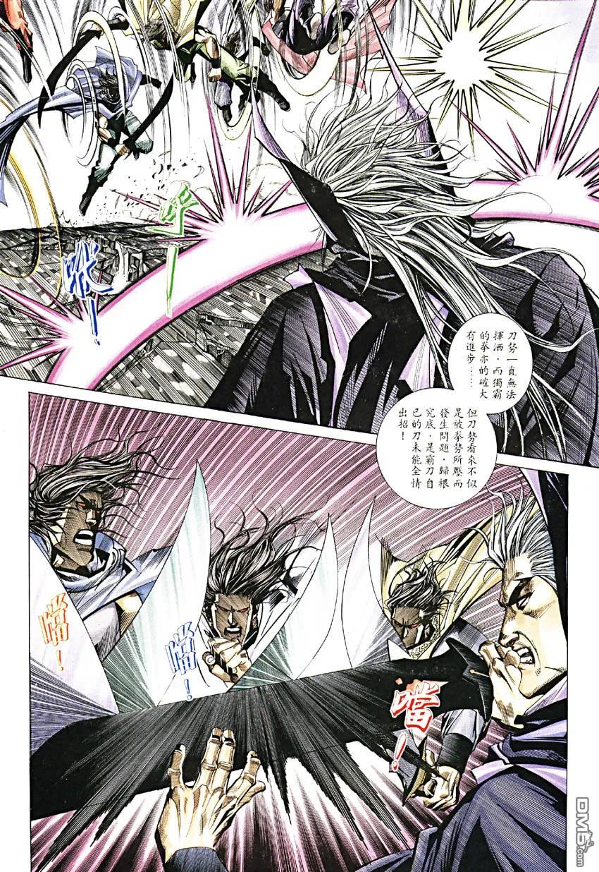 《霸刀》第190卷 第20页