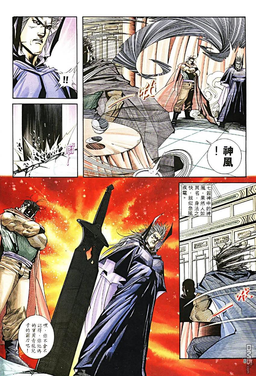 《霸刀》第190卷 第8页