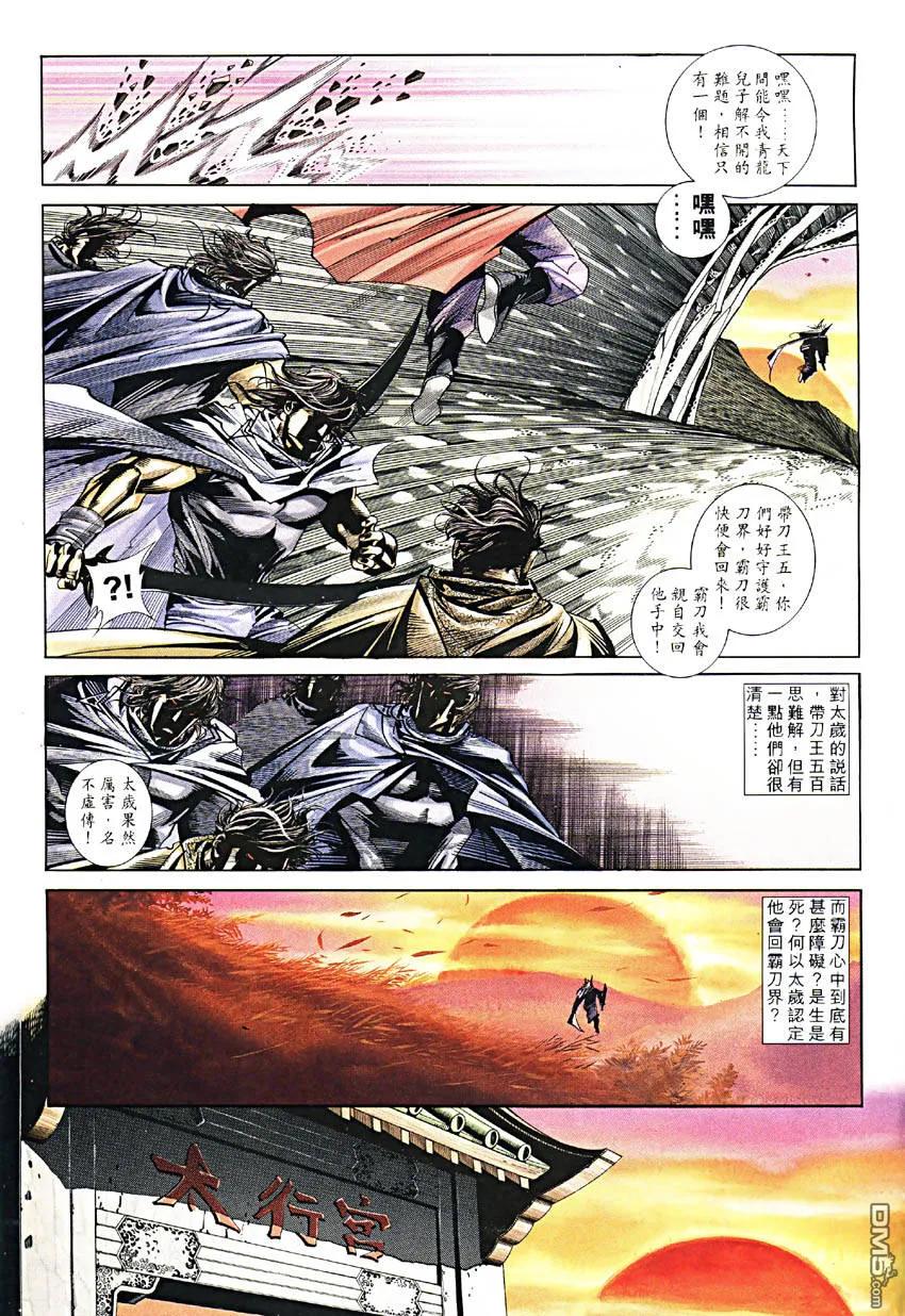 《霸刀》第190卷 第22页