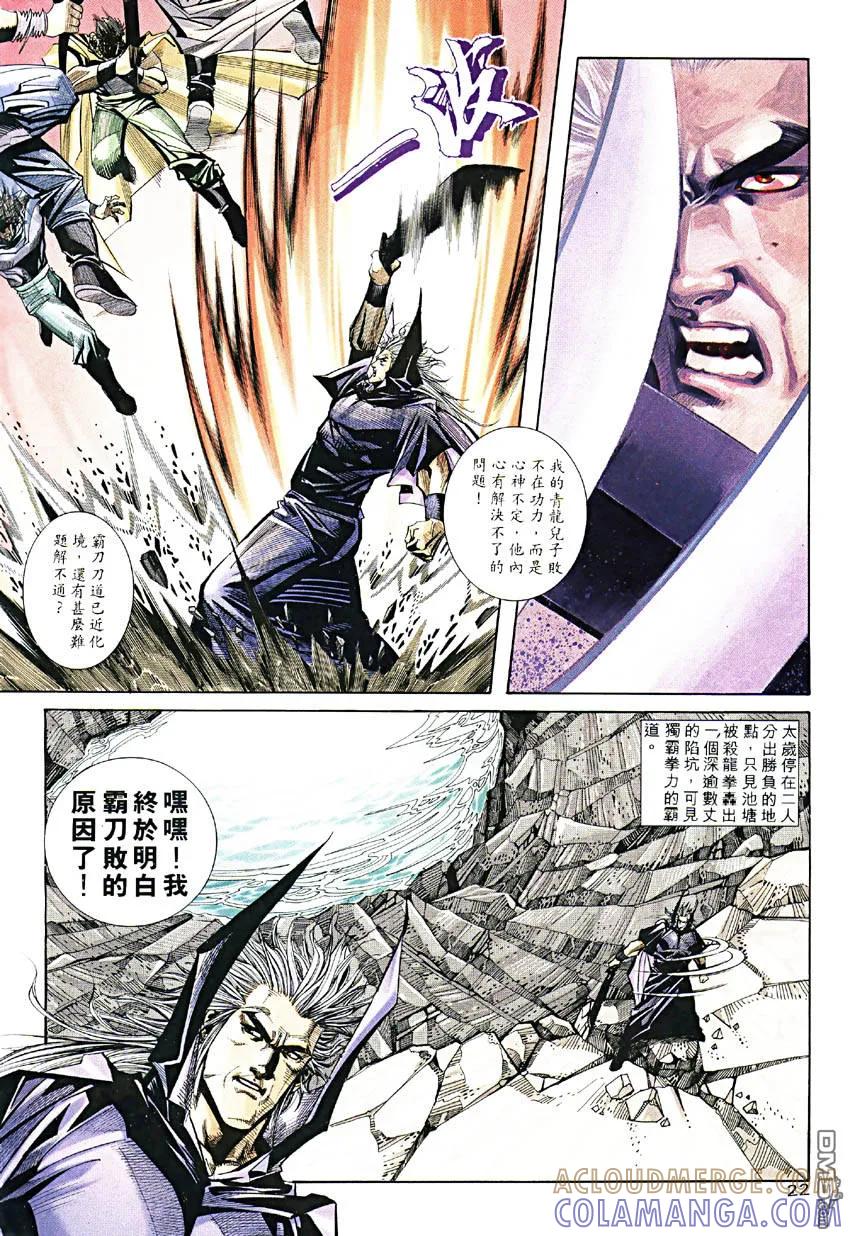 《霸刀》第190卷 第21页