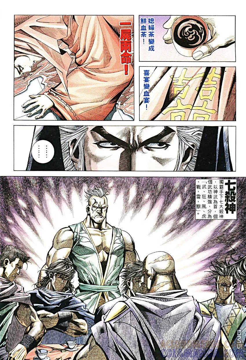 《霸刀》第190卷 第3页