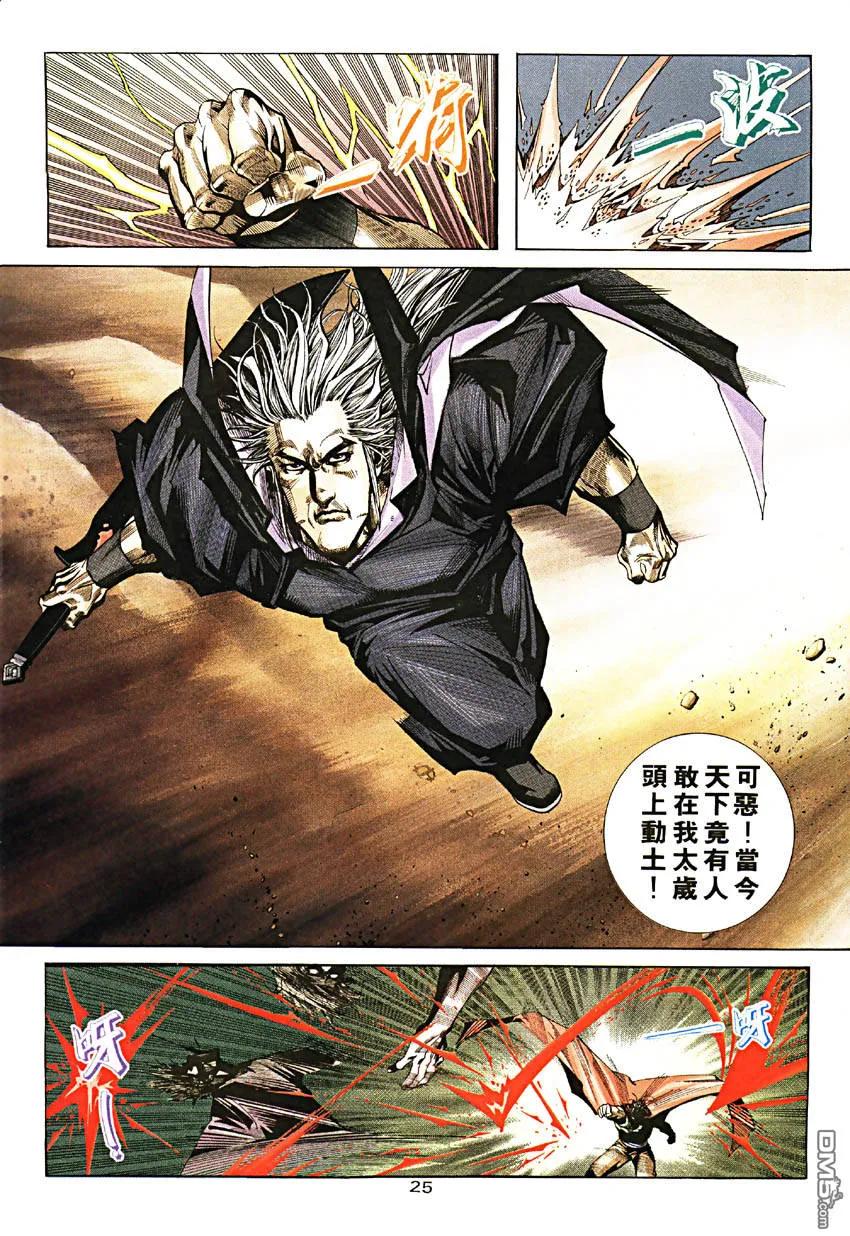 《霸刀》第190卷 第24页