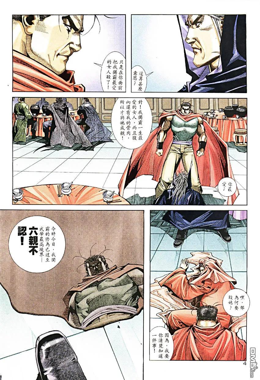 《霸刀》第190卷 第4页