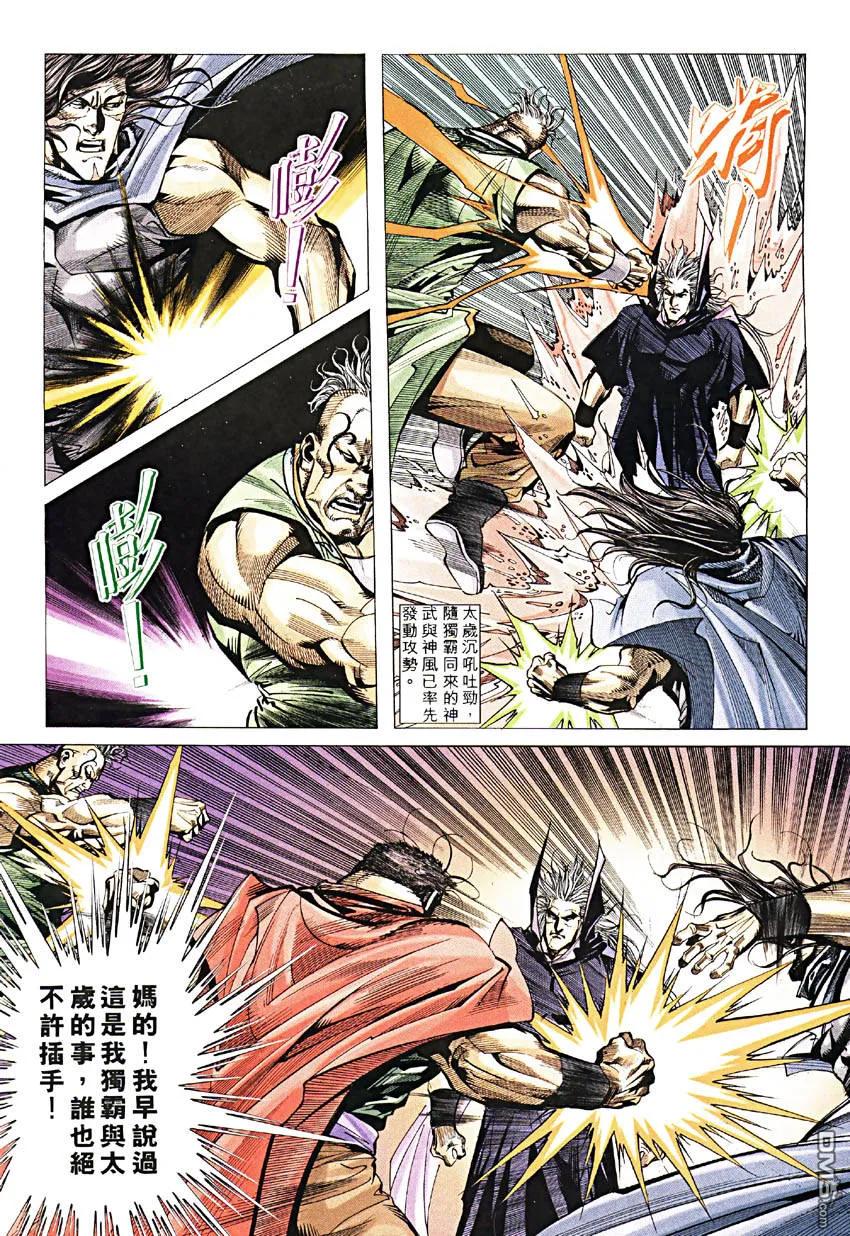 《霸刀》第190卷 第28页