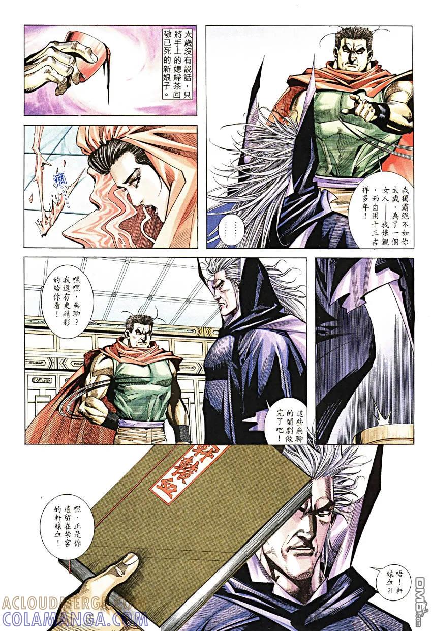《霸刀》第190卷 第5页