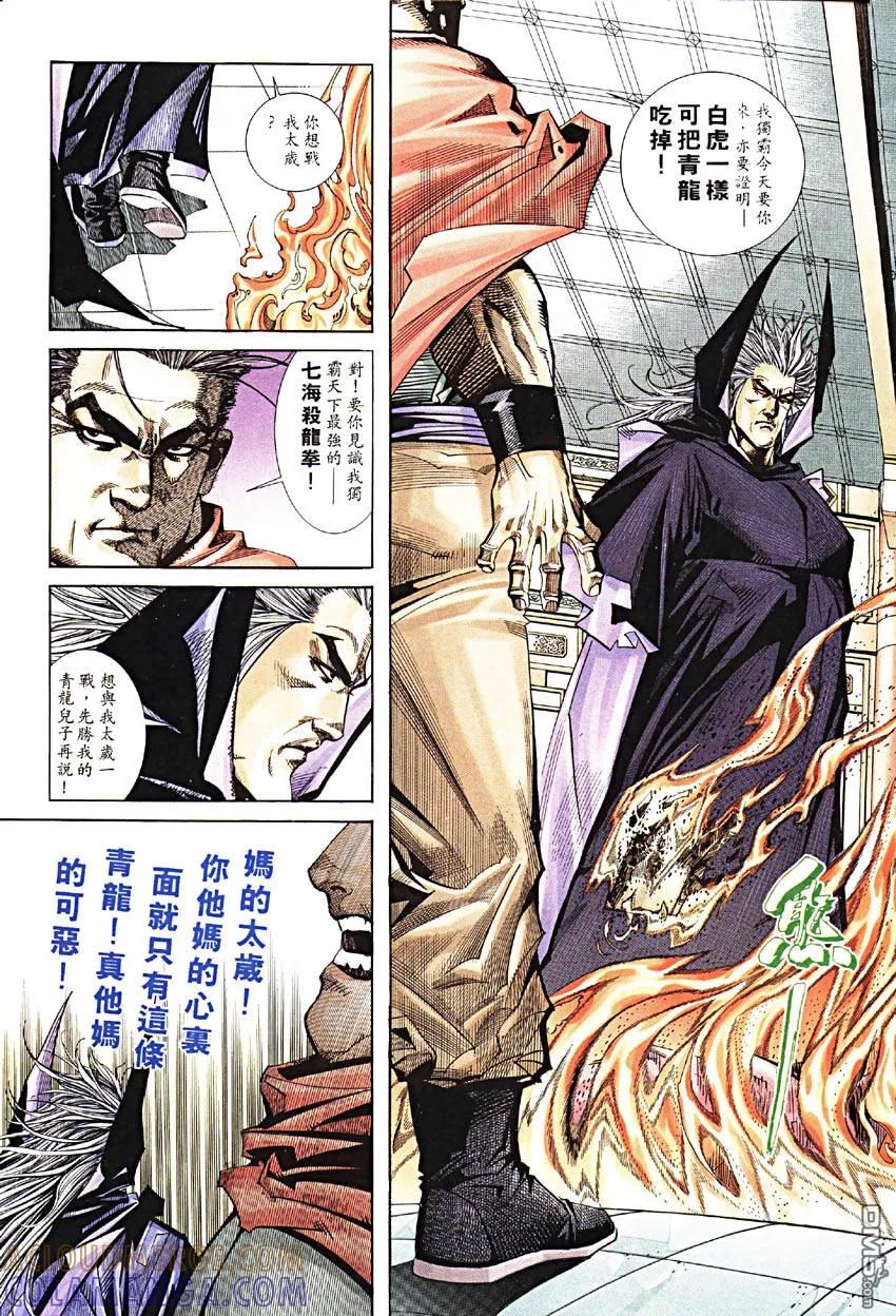 《霸刀》第190卷 第7页
